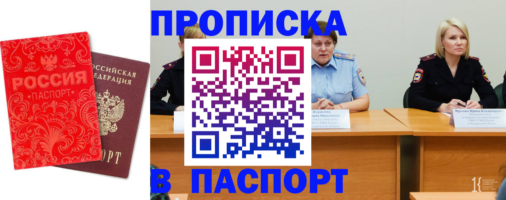 прописка ребенка в России