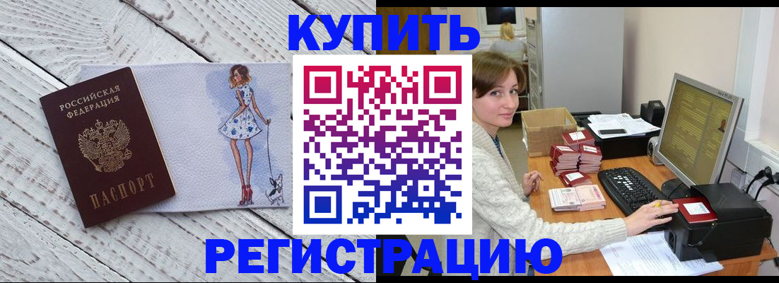 временная регистрация адрес в России