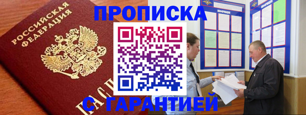 временная регистрация в квартире в России